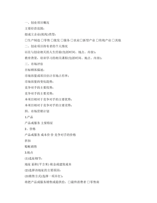 最简单的创业计划书模板