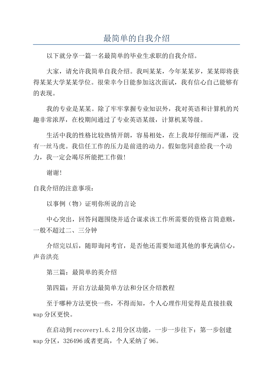 最简单的自我介绍_第1页