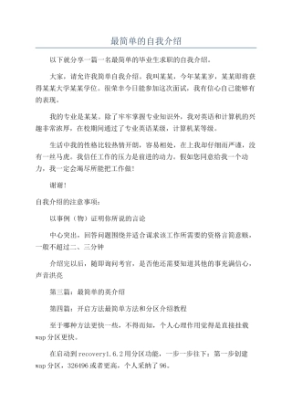 最简单的自我介绍