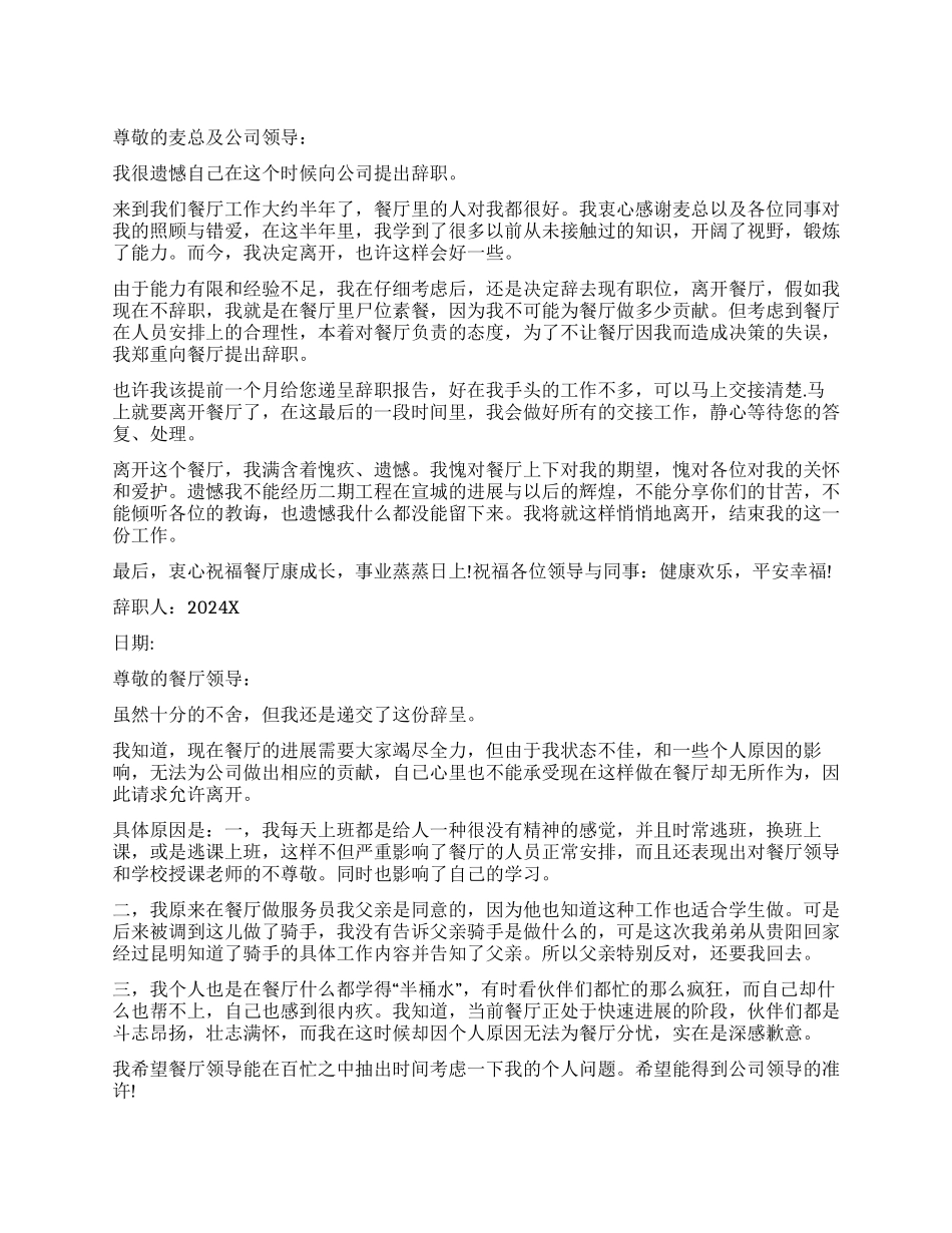 最简单的服务员辞职报告4篇_第1页