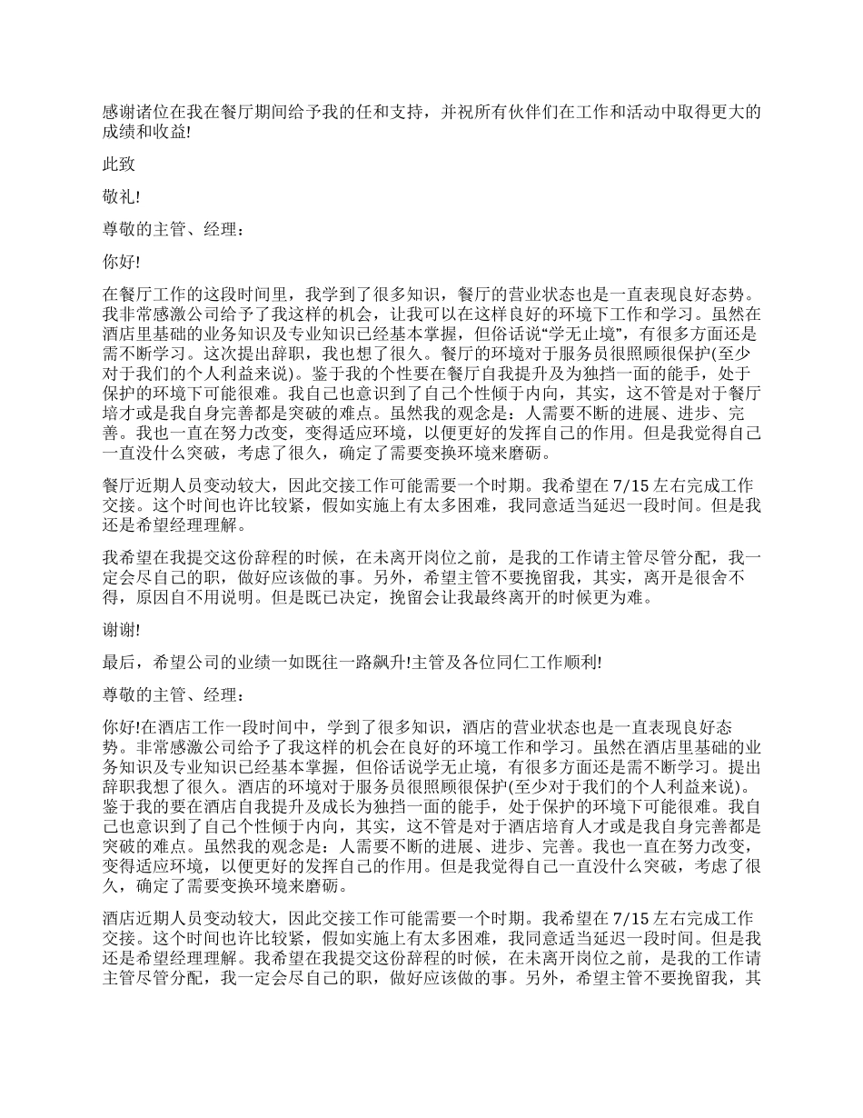 最简单的服务员辞职报告4篇_第2页