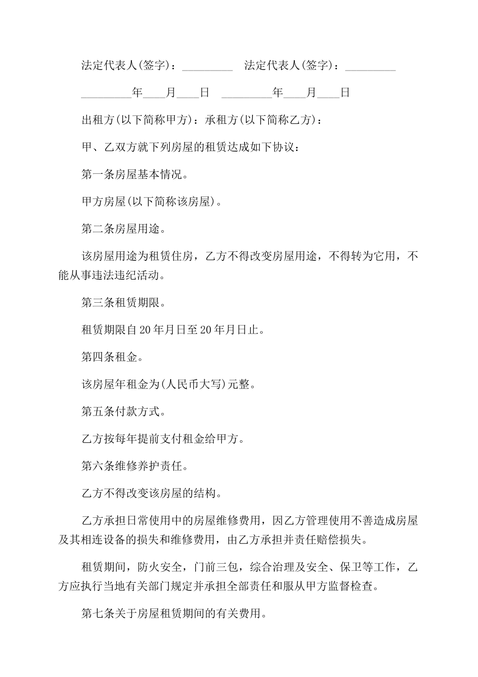 最简单的2024租房合同范本书_第2页