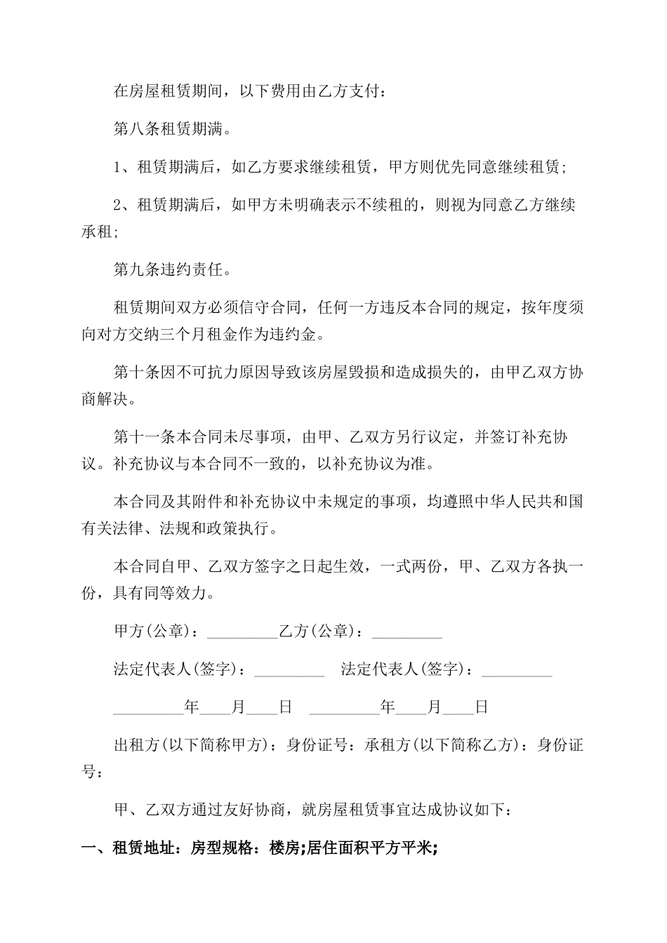 最简单的2024租房合同范本书_第3页