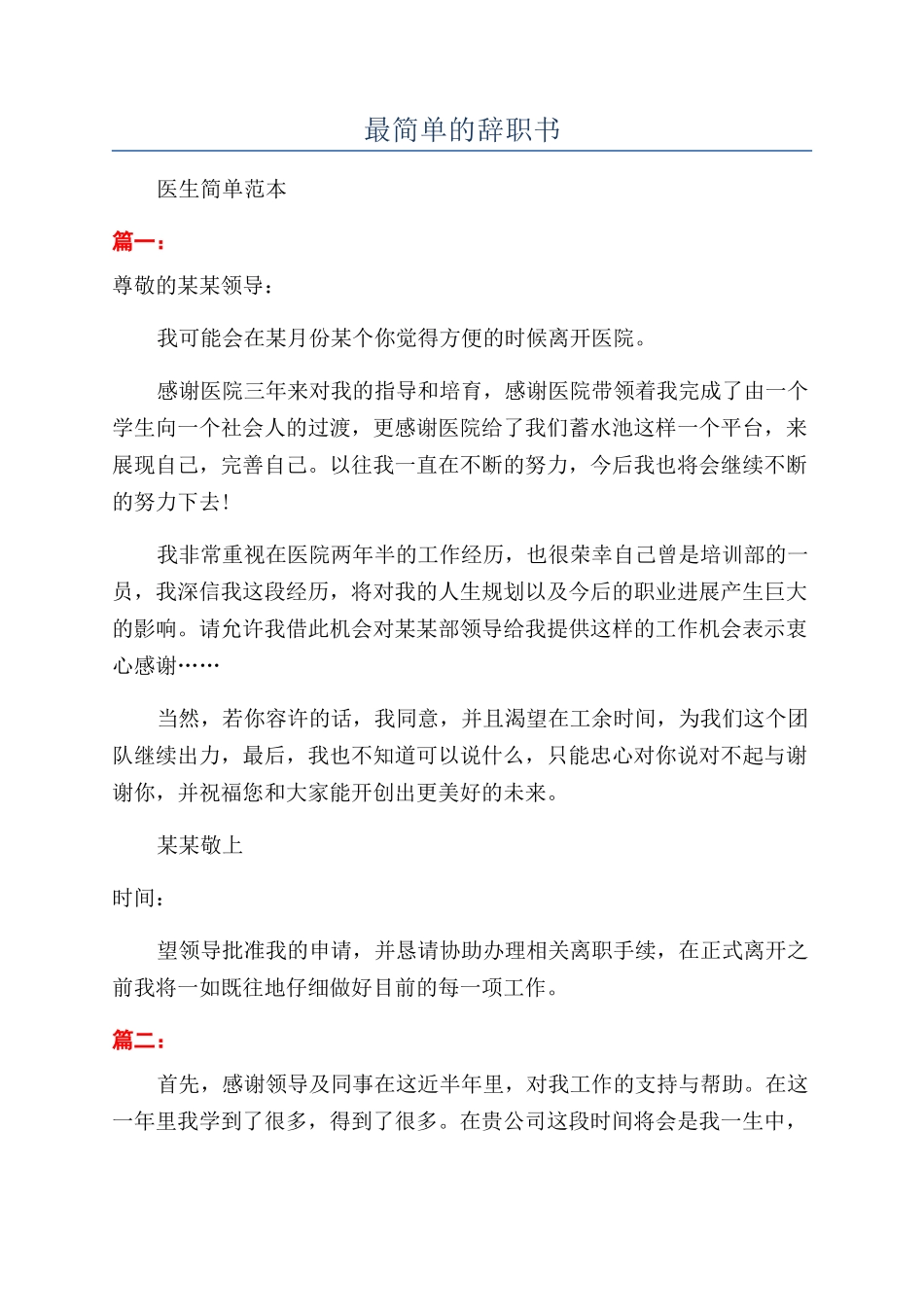 最简单的辞职书_第1页