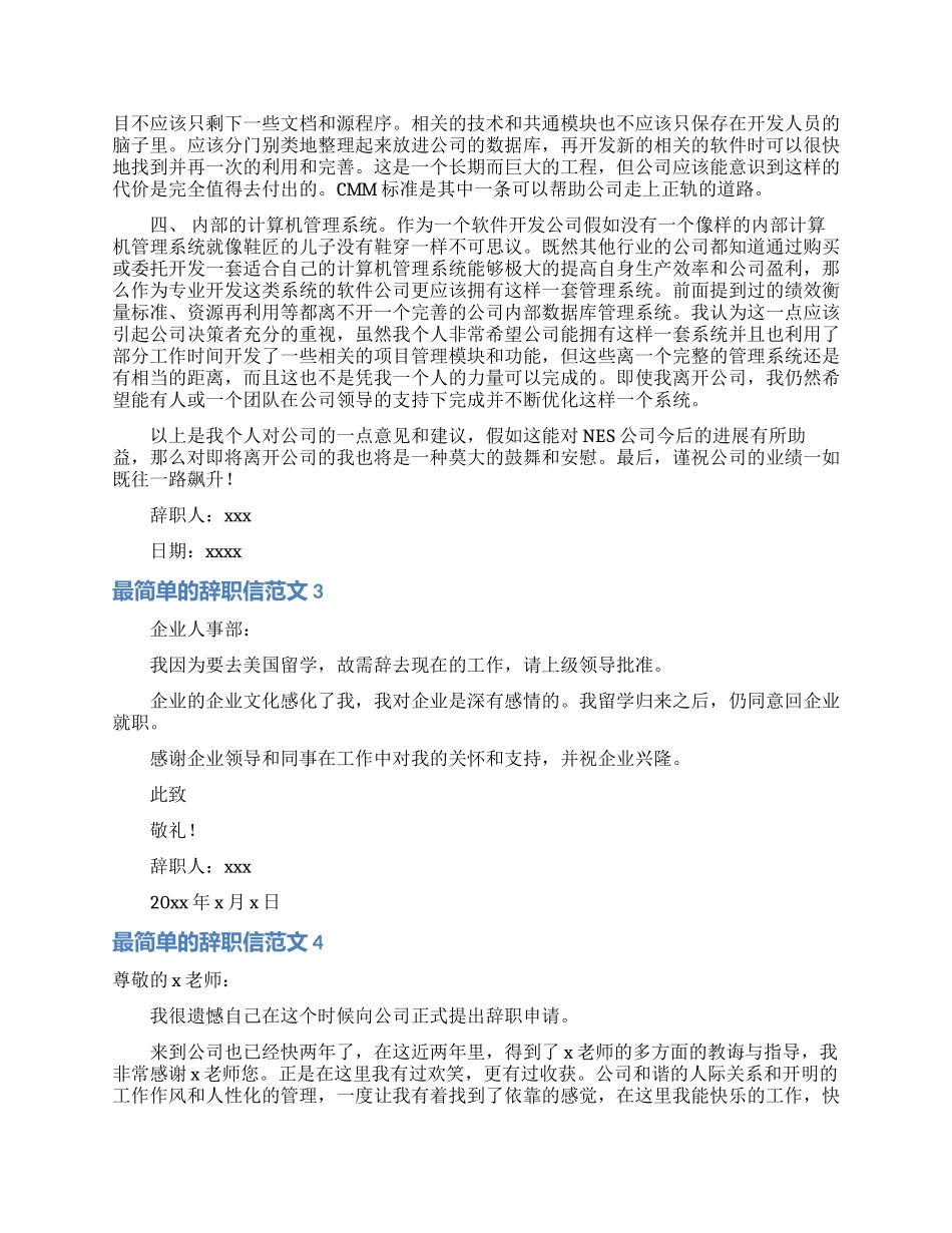 最简单的辞职信范文_第2页