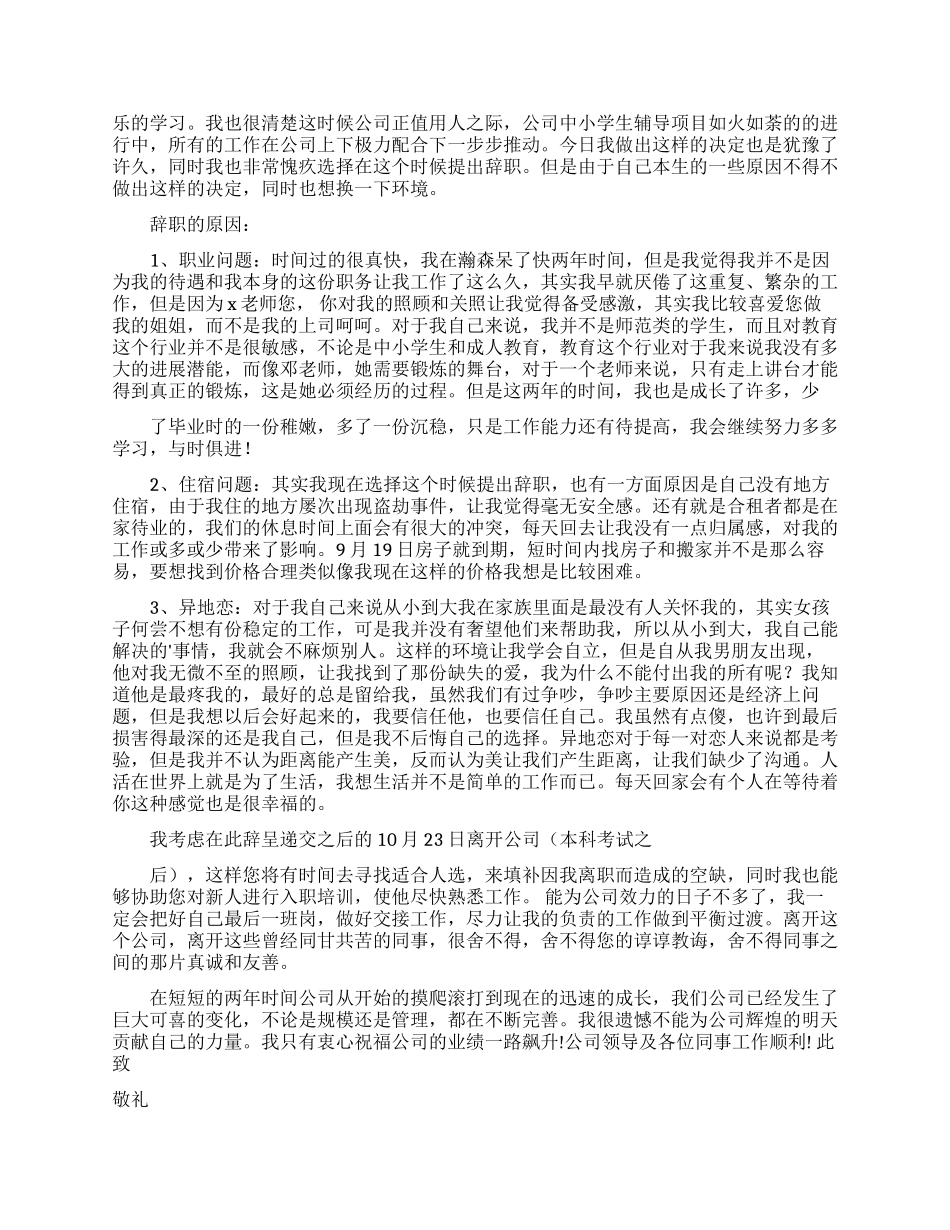 最简单的辞职信范文_第3页