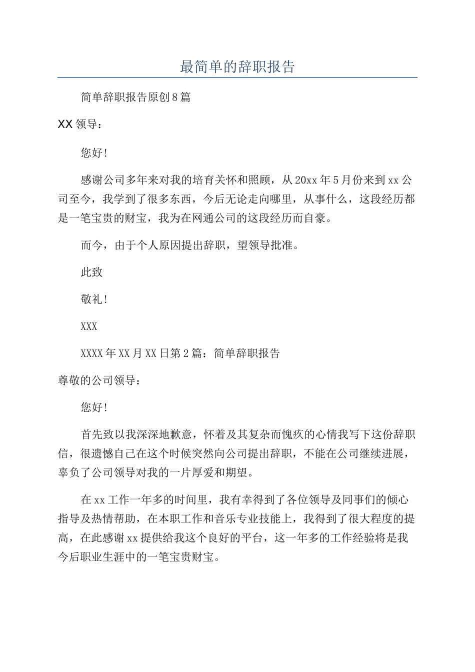 最简单的辞职报告_第1页
