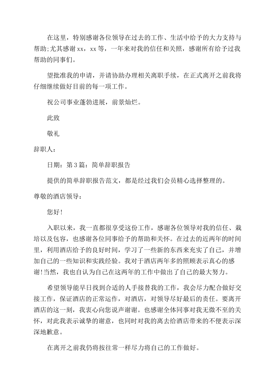 最简单的辞职报告_第2页