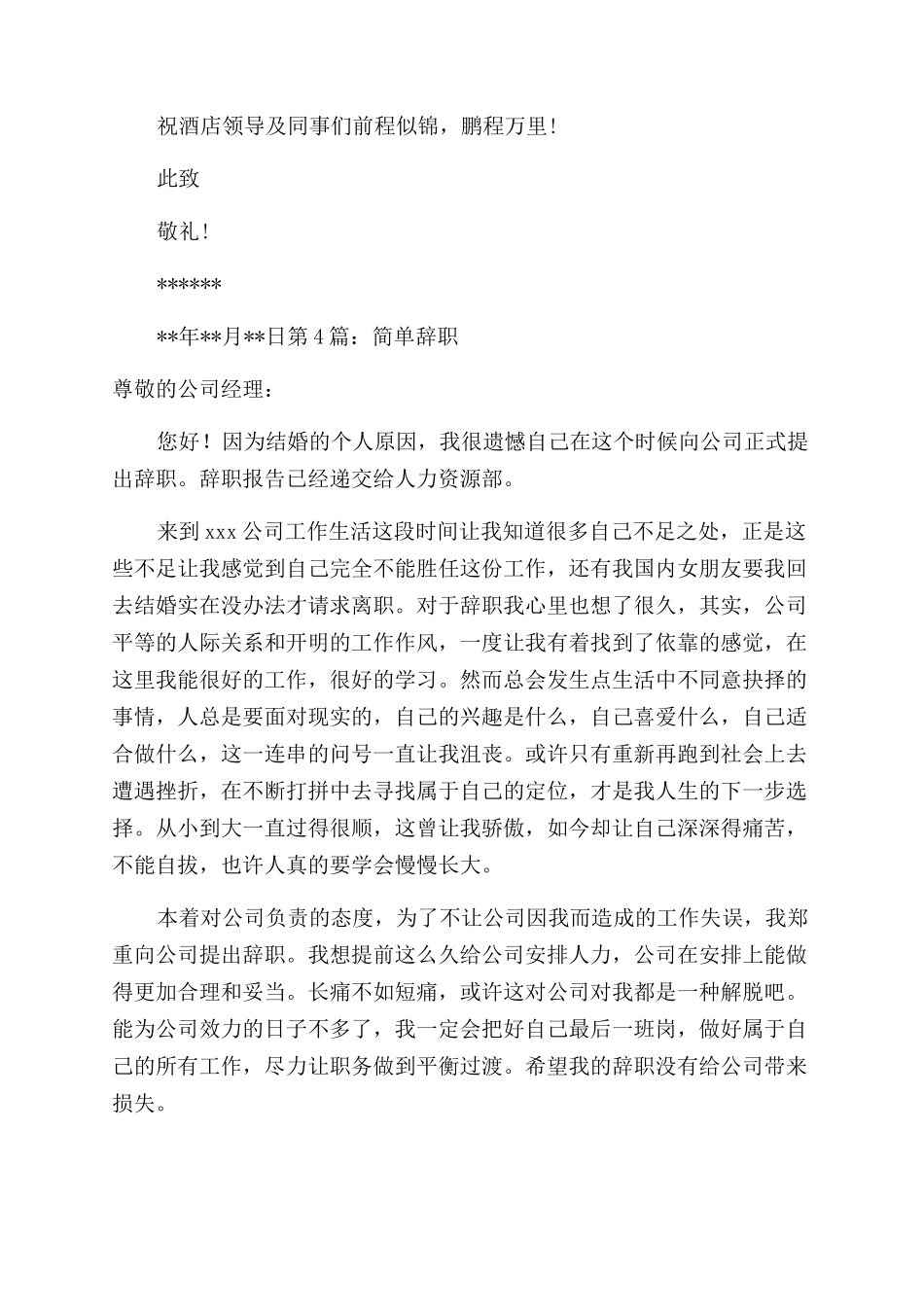 最简单的辞职报告_第3页