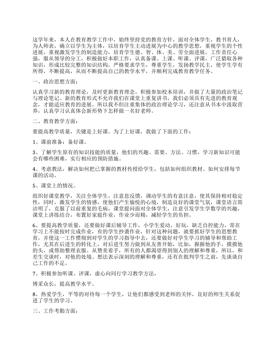 最简单的老师述职报告_第1页