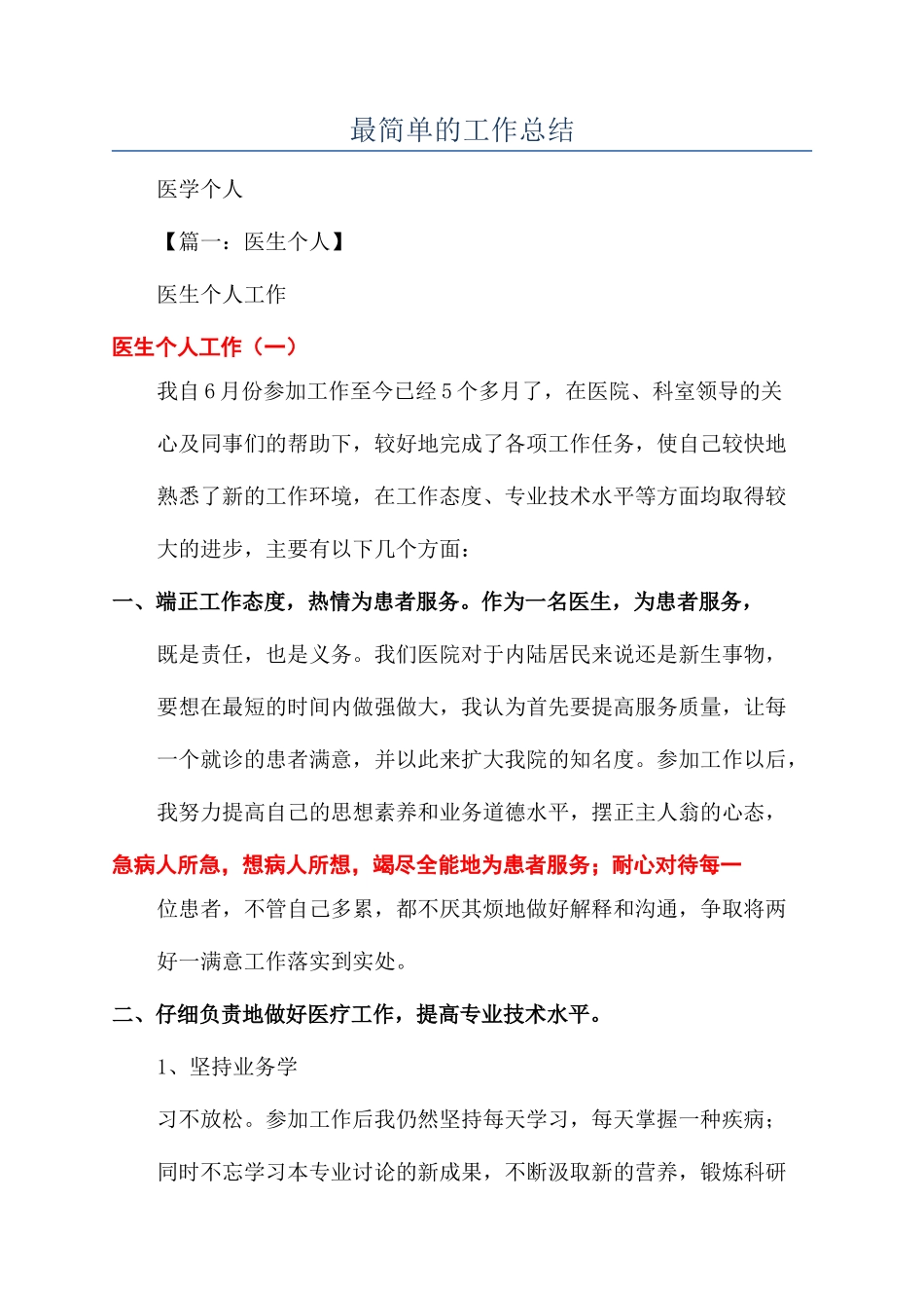 最简单的工作总结_第1页