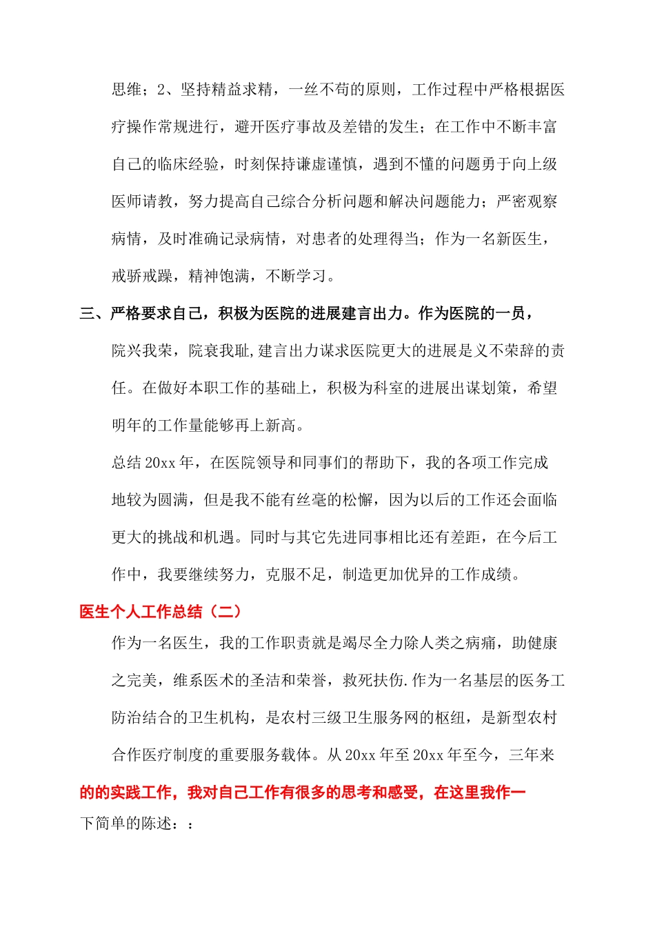 最简单的工作总结_第2页