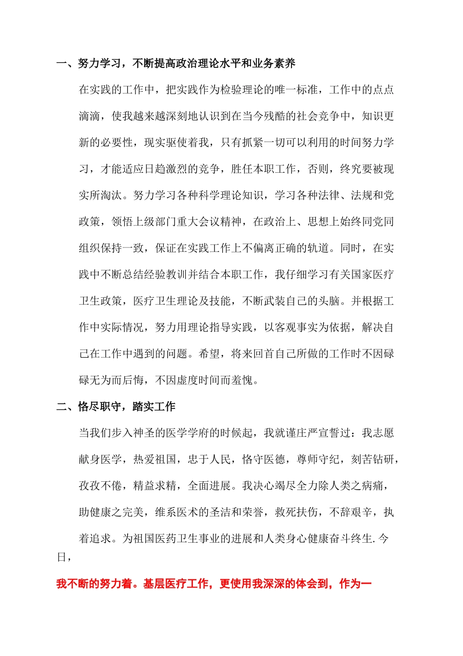 最简单的工作总结_第3页