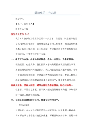 最简单的工作总结