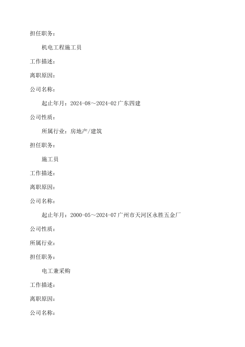 最简单的简约个人求职简历表格制作模板_第3页