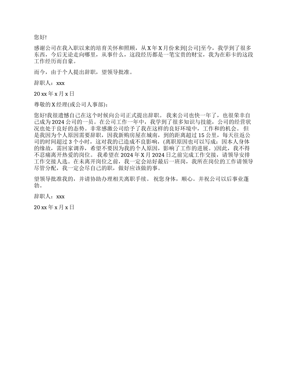 最简单的辞职报告四篇_第2页