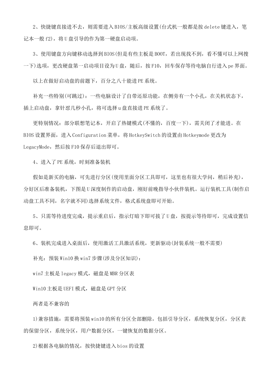 最简单的重装系统教程_第2页