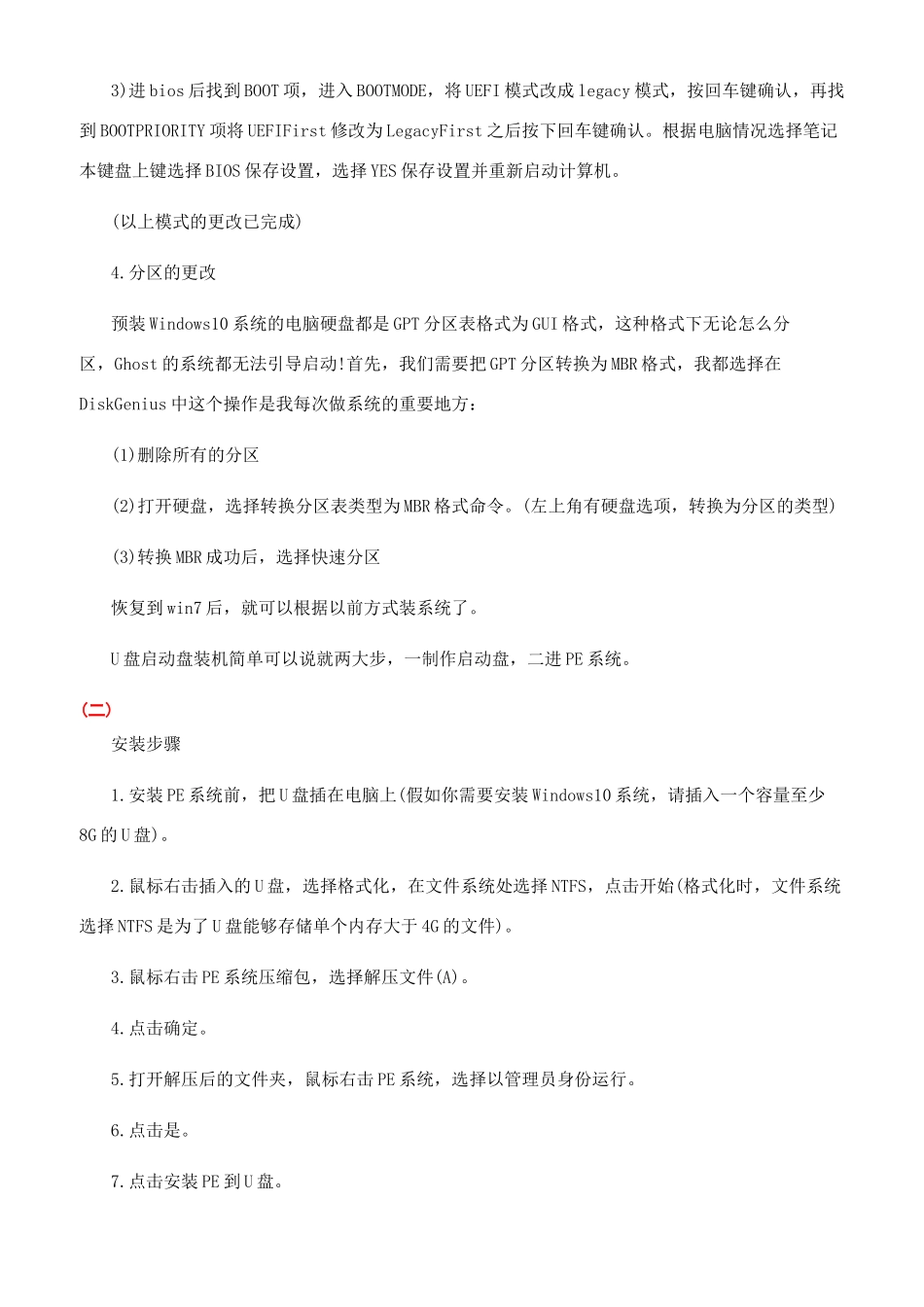 最简单的重装系统教程_第3页