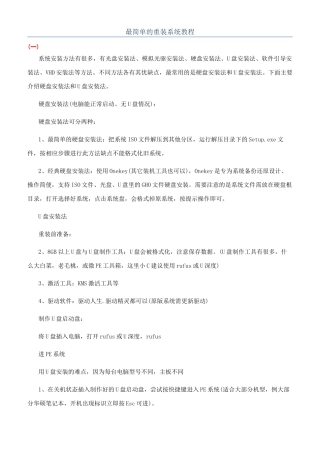 最简单的重装系统教程