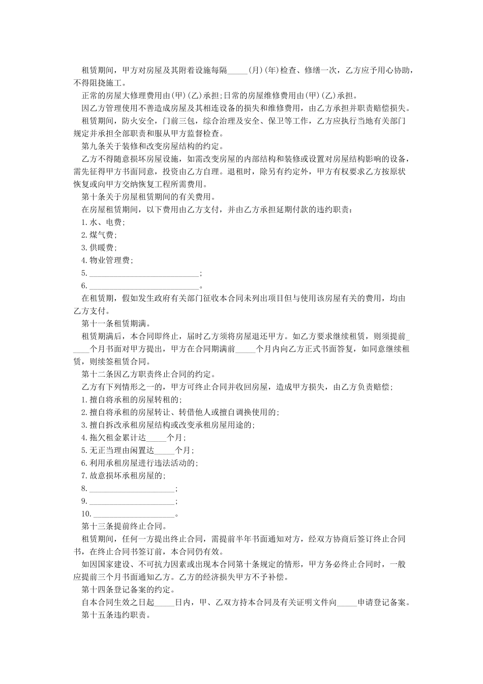 最简单租房合同协议-合同范本_第2页