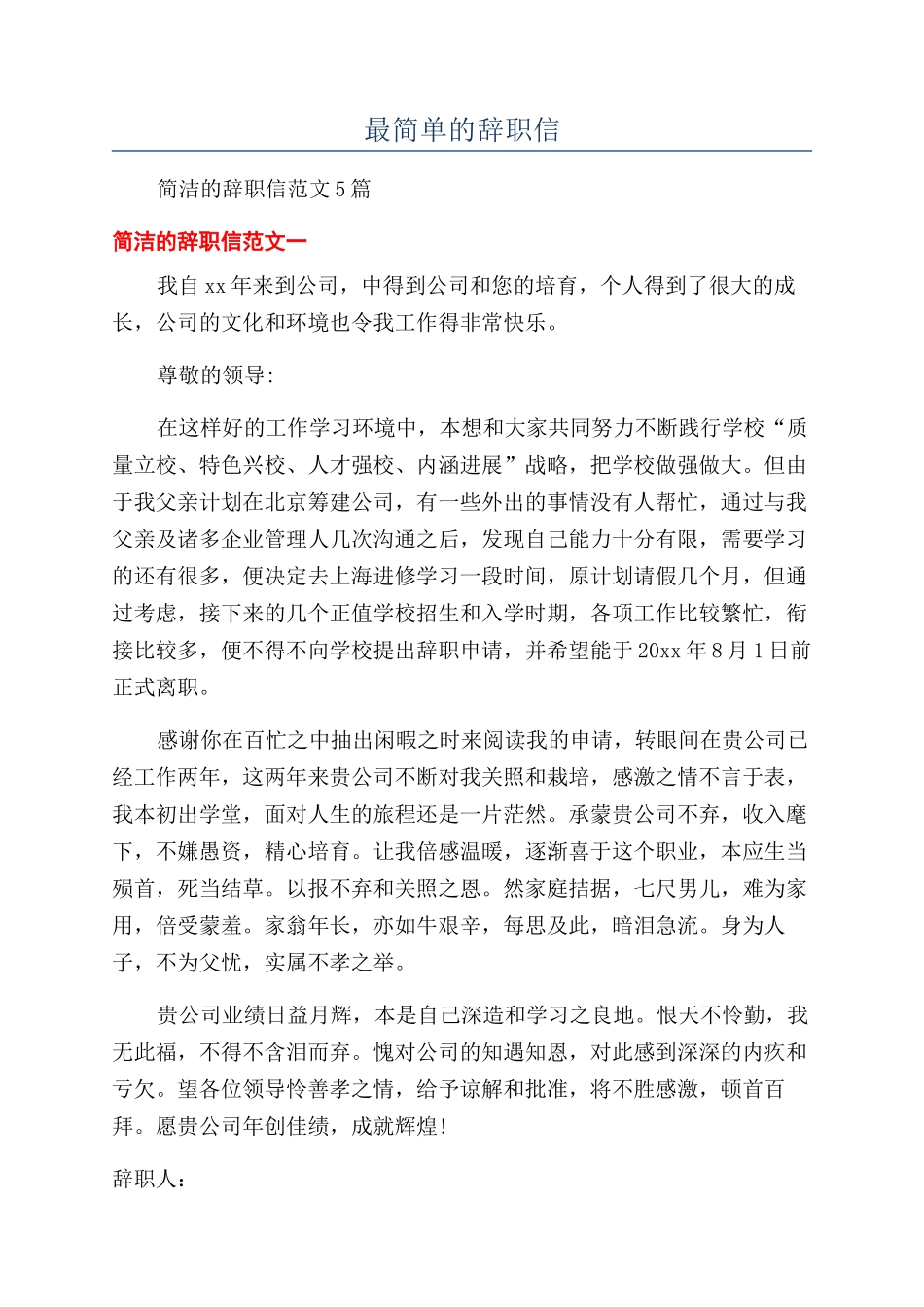 最简单的辞职信_第1页