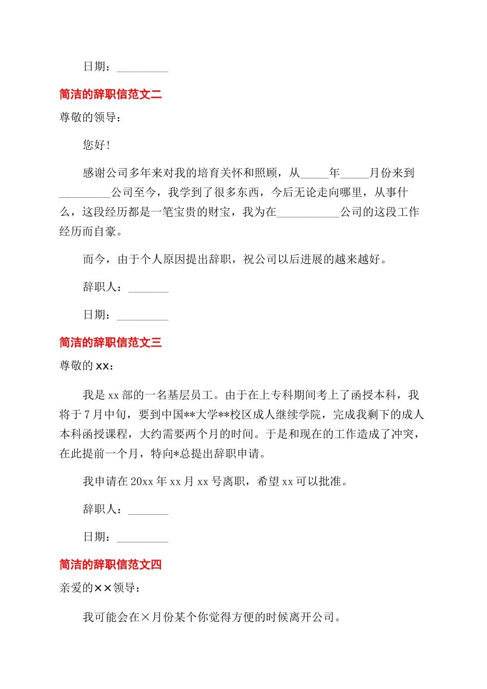 最简单的辞职信_第2页