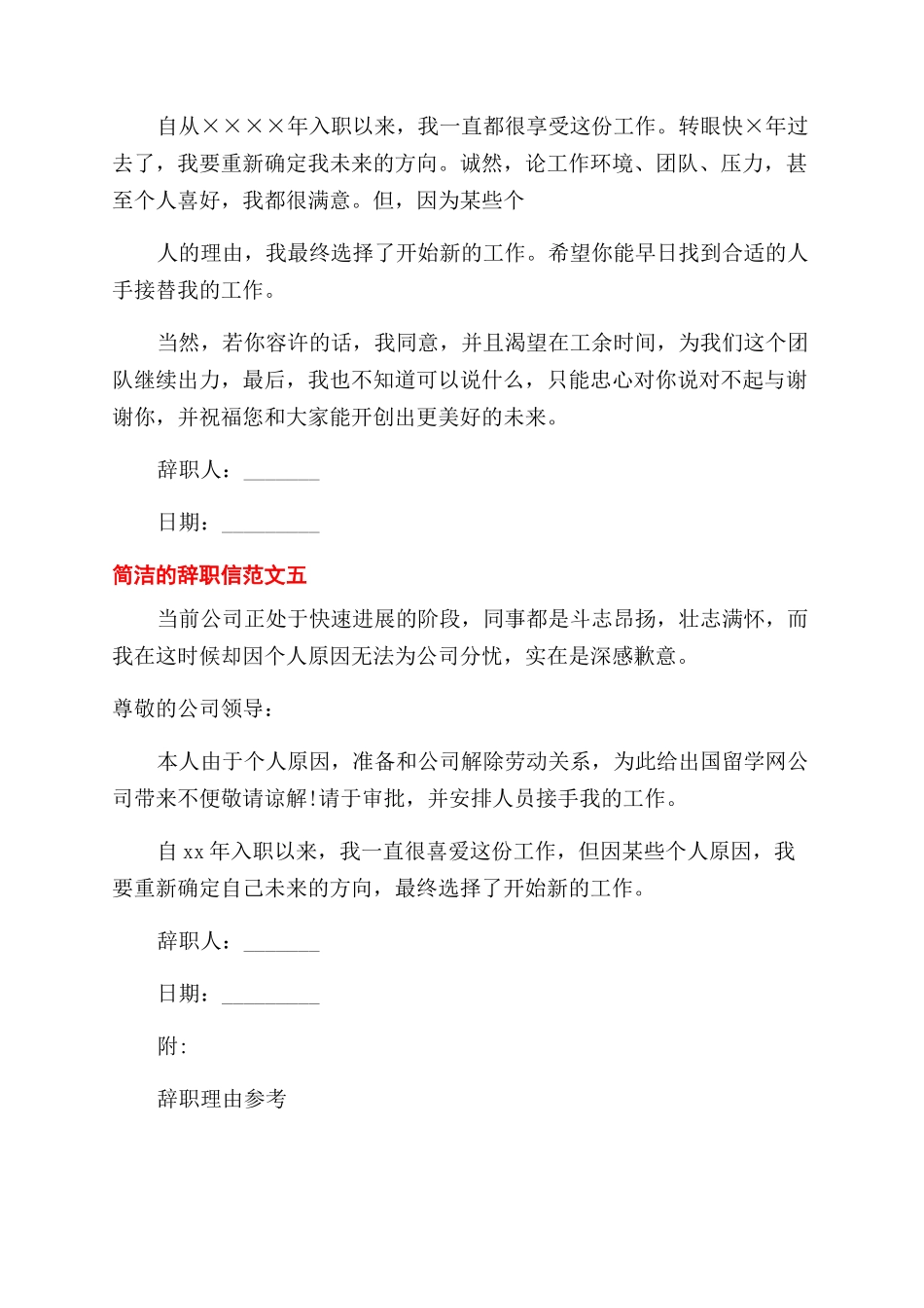 最简单的辞职信_第3页