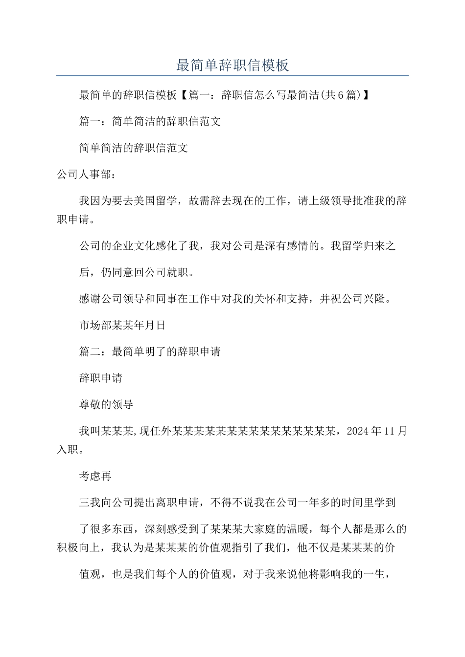 最简单辞职信模板_第1页