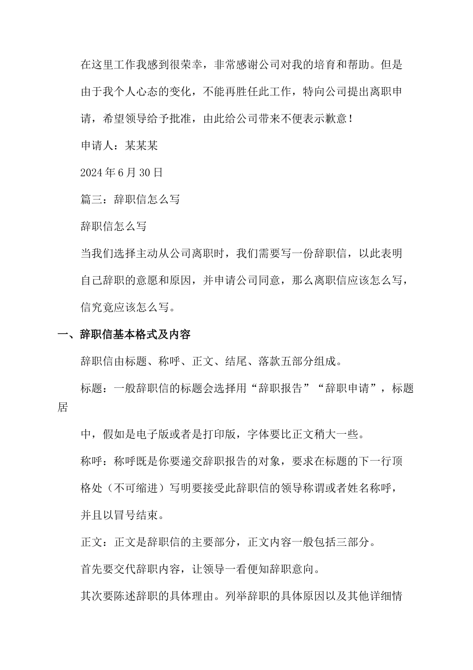 最简单辞职信模板_第2页