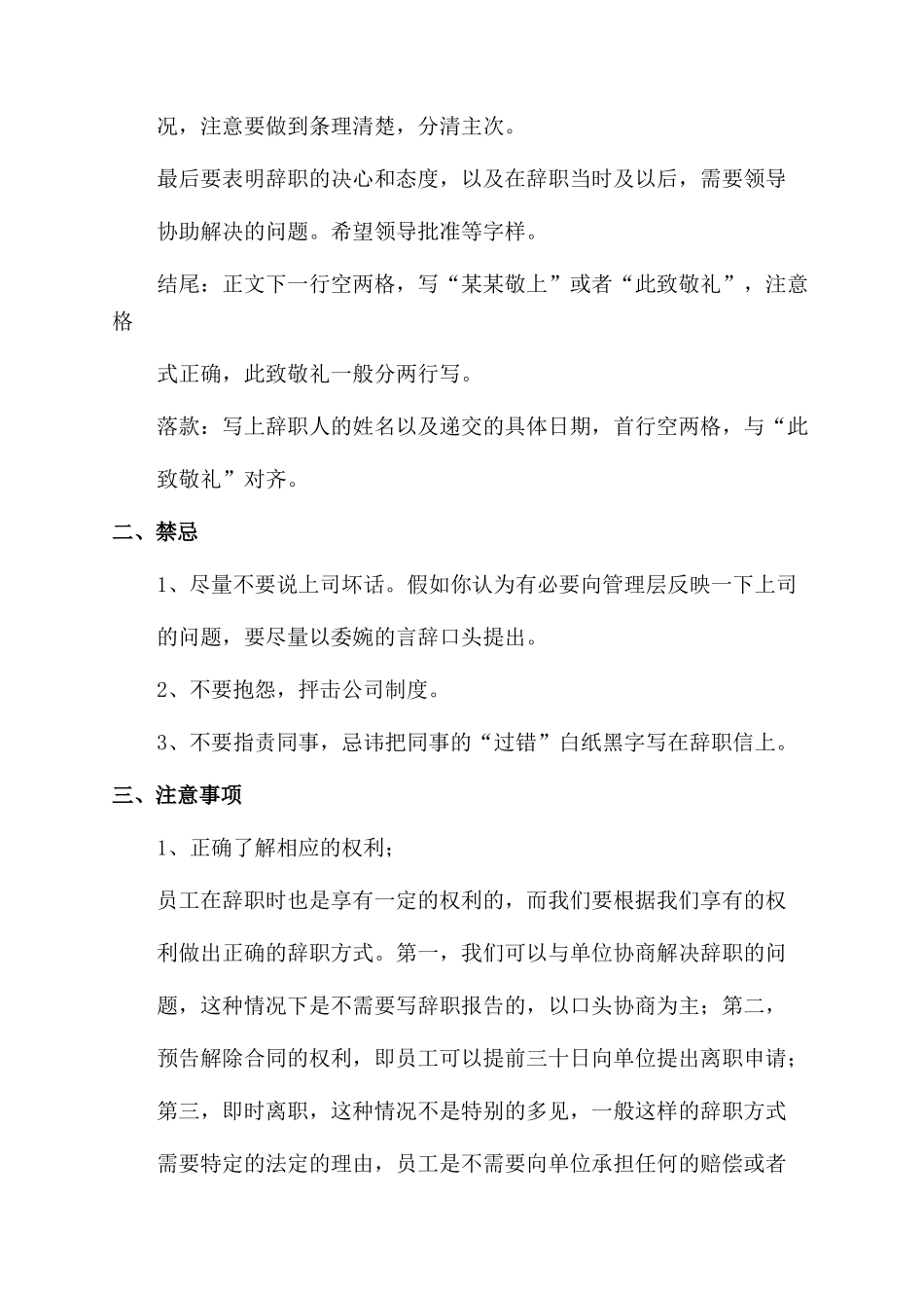 最简单辞职信模板_第3页