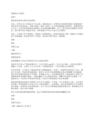 最简单辞职报告样本下载