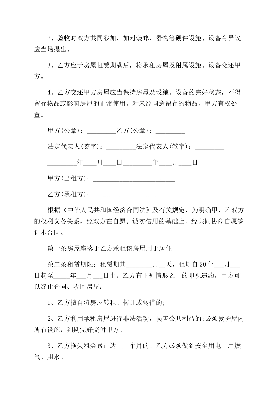 最简单租房合同范本_第3页