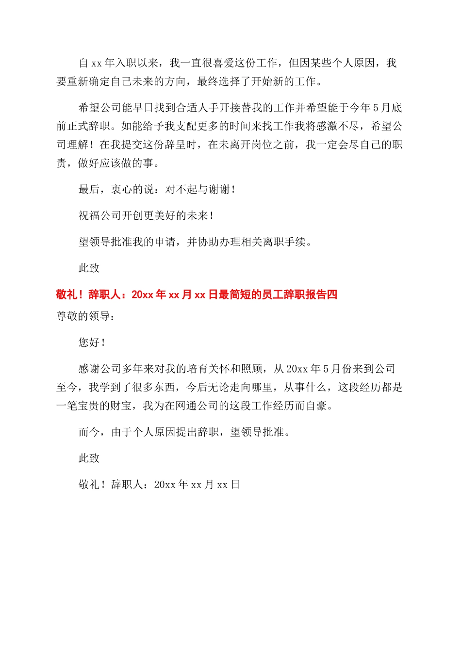 最简短员工辞职报告_第2页