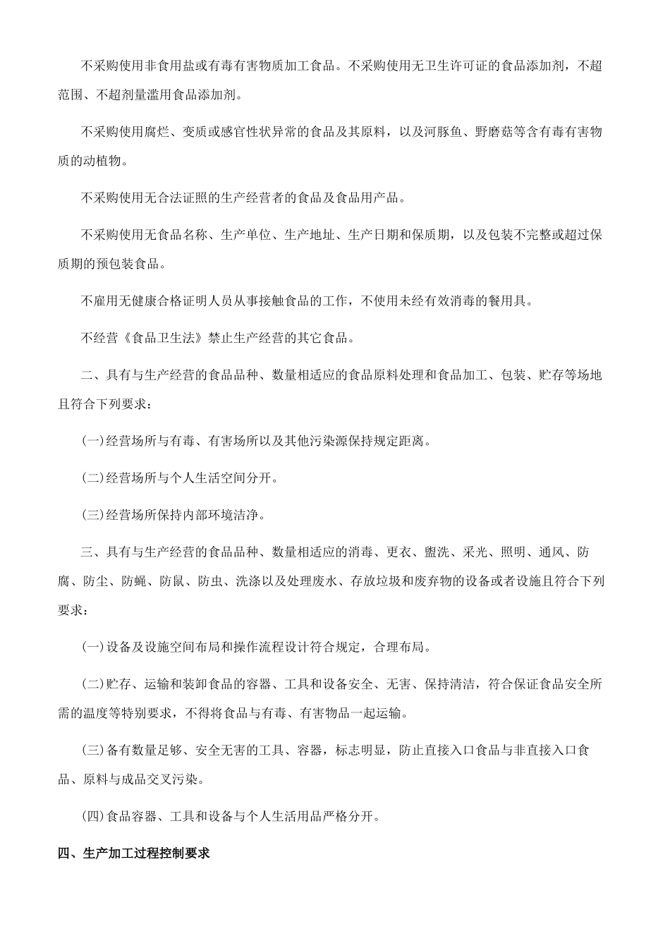 最简单食品承诺书_第3页