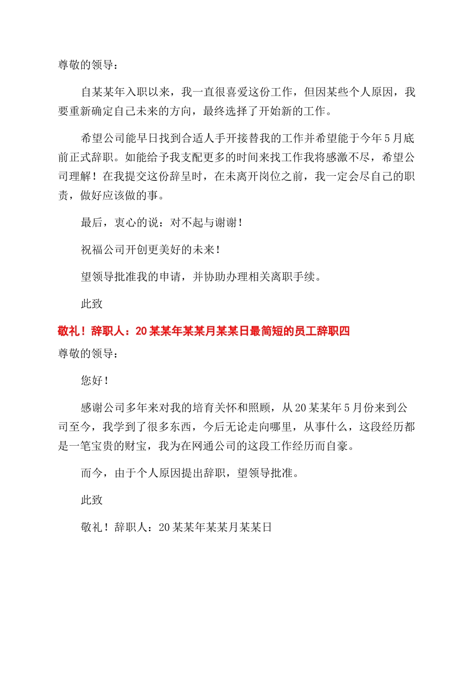 最简短员工辞职报告范文_第2页