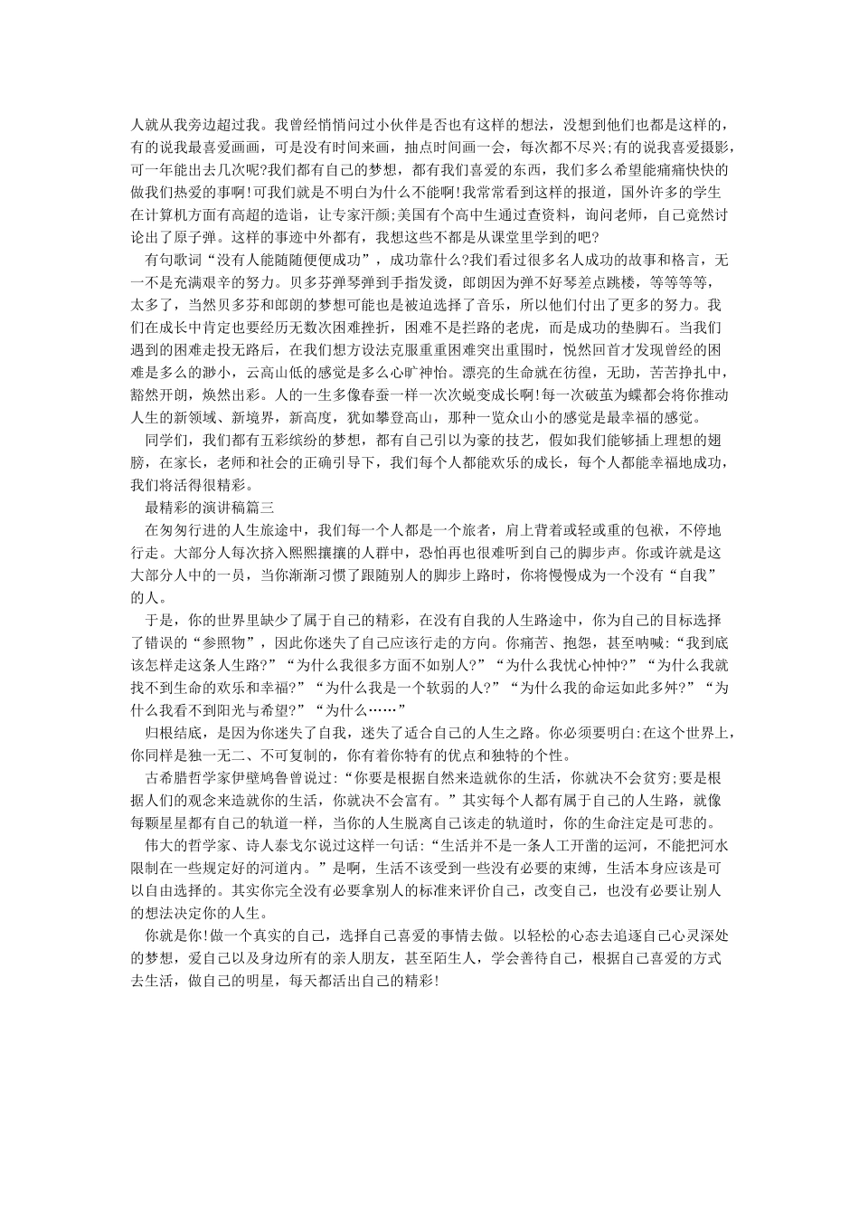 最精彩的演讲稿_第2页