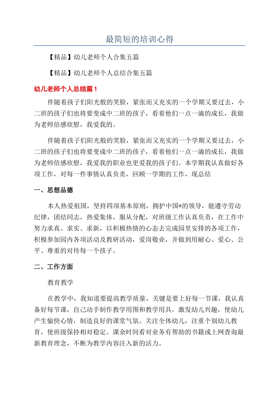 最简短的培训心得_第1页