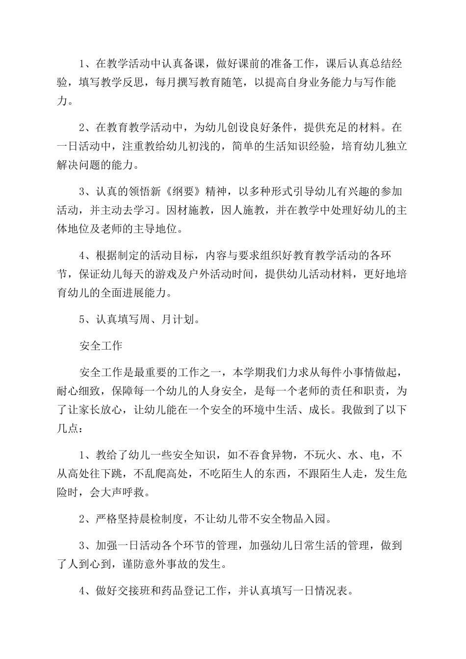 最简短的培训心得_第2页