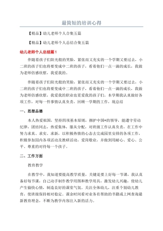 最简短的培训心得