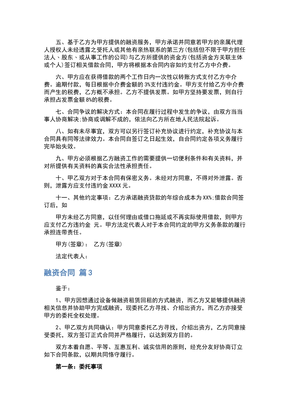 最简单购销合同范本.docx_第3页