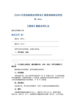 最简单购销合同范本.docx