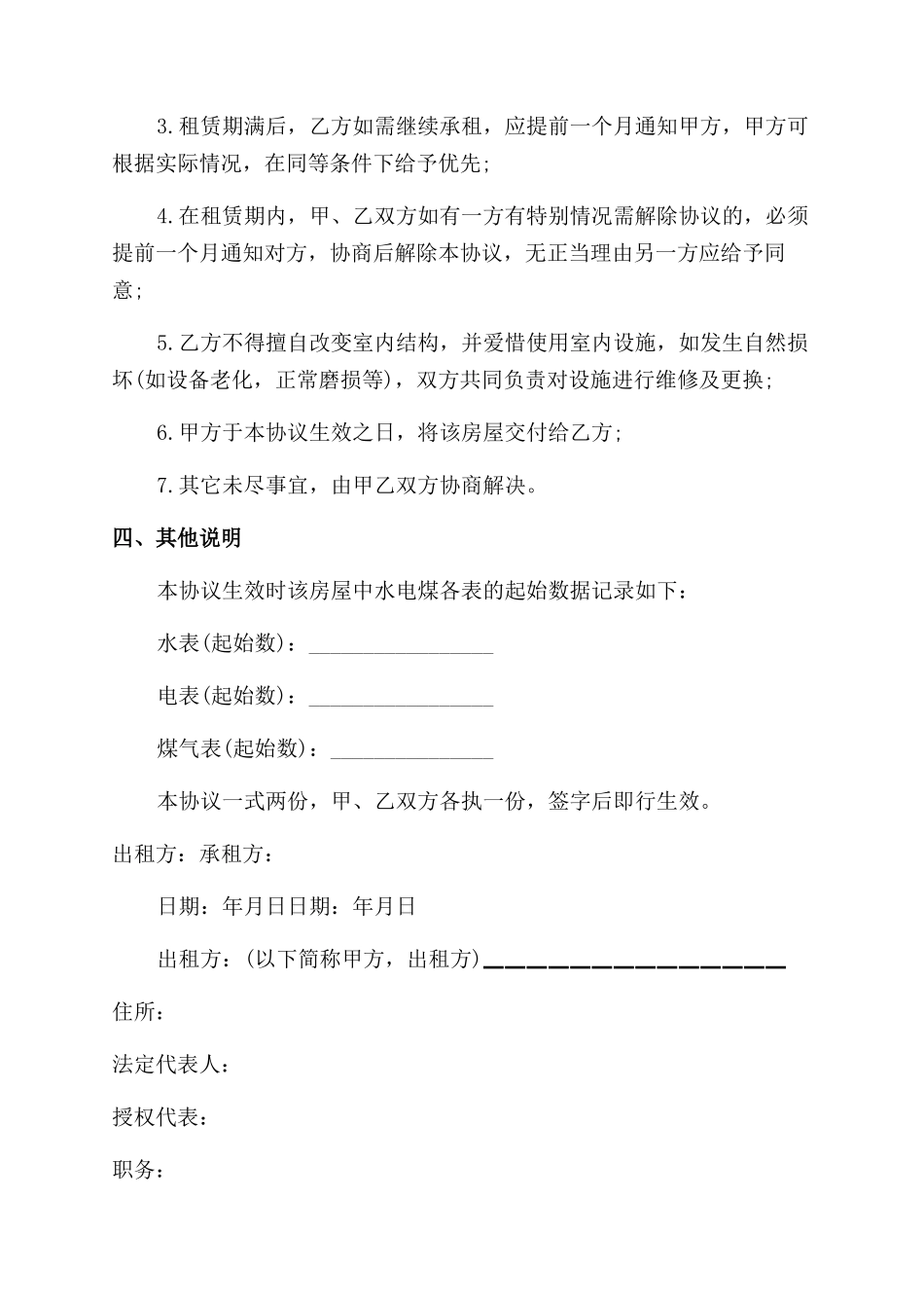 最简易的租房合同范本_第2页