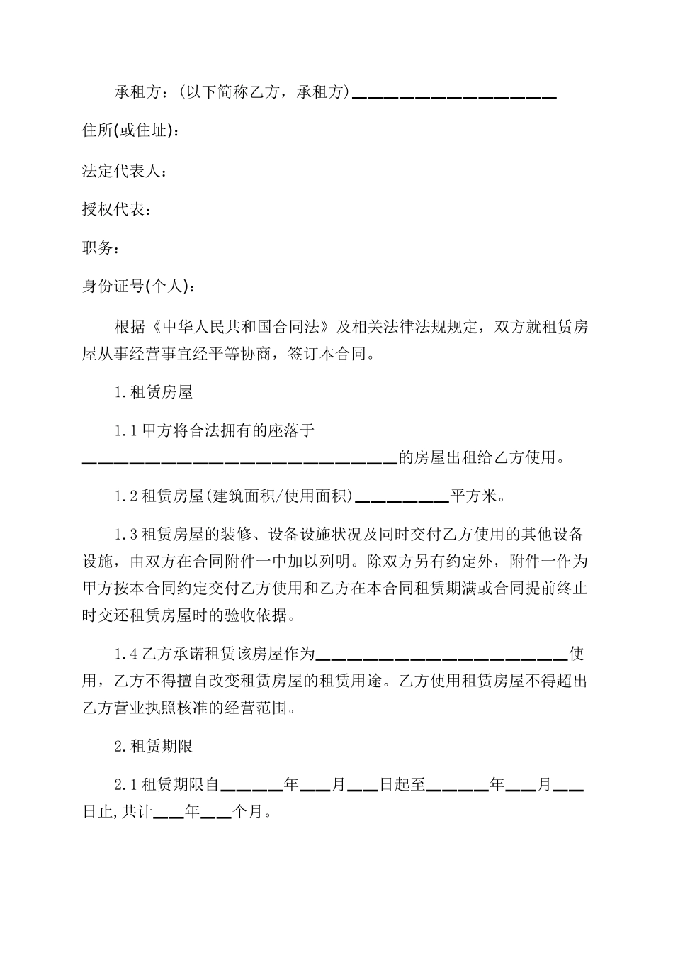 最简易的租房合同范本_第3页