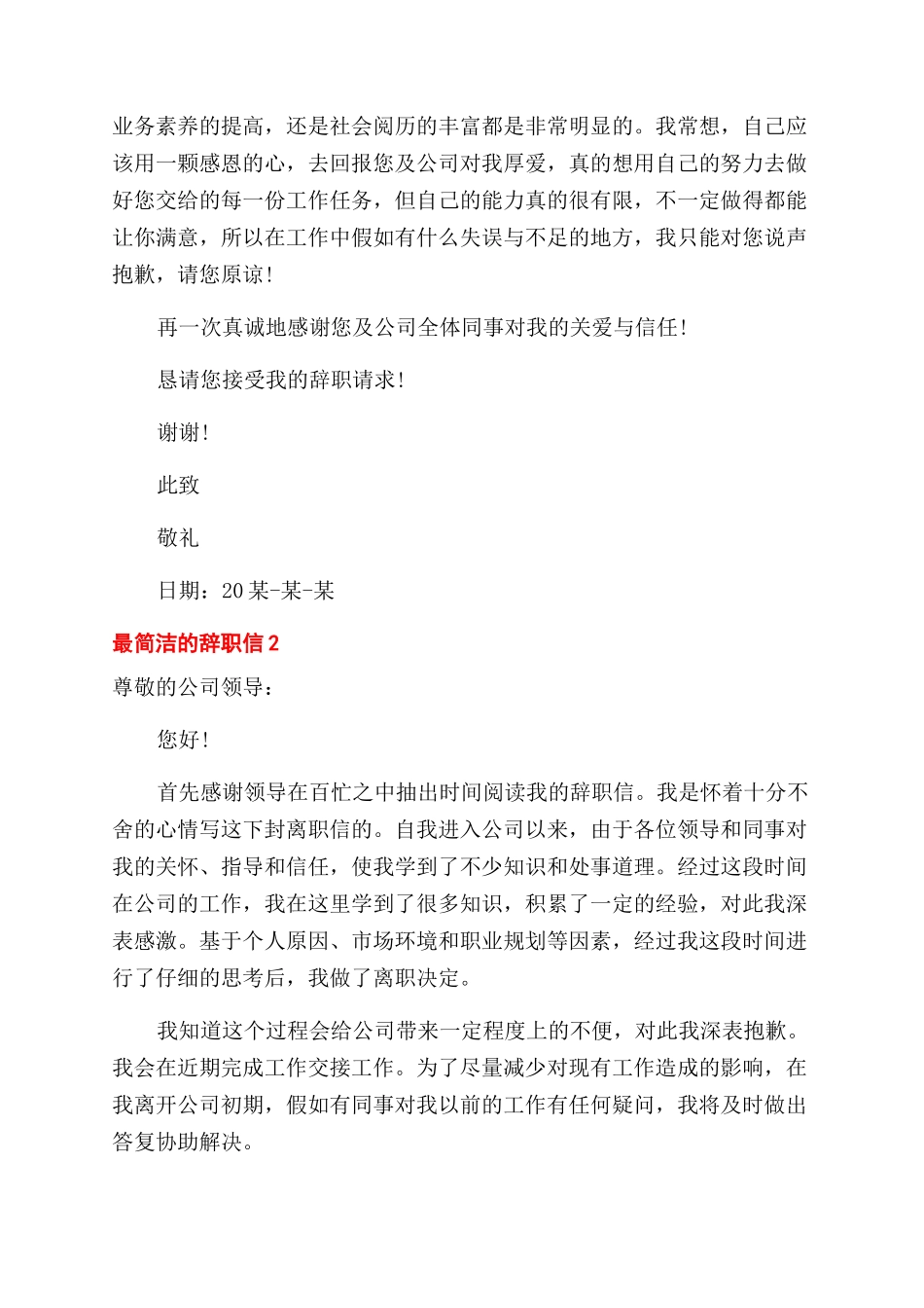 最简洁辞职信例文_第2页