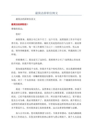 最简洁辞职信例文