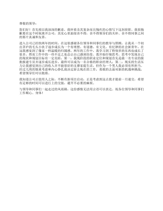 最简版公司新员工的辞职报告
