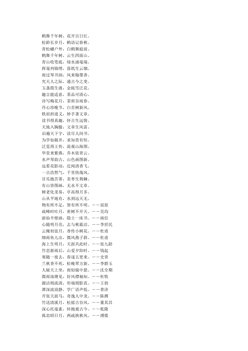 最经典五言春联集锦_第2页