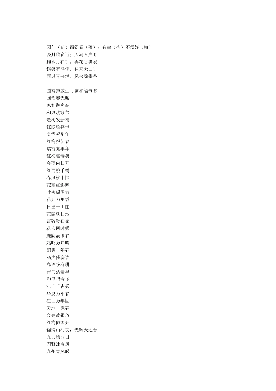 最经典五言春联集锦_第3页