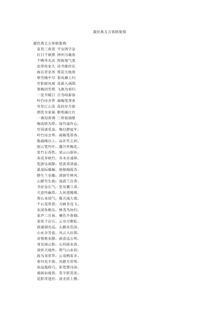 最经典五言春联集锦