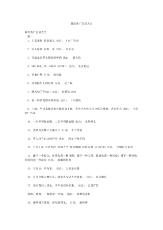 最经典广告语大全